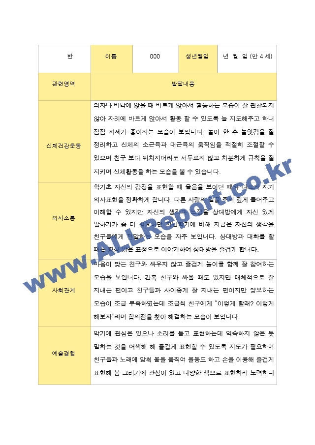 만4세 1년 유아발달평가 19명 38 페이지   (4 )